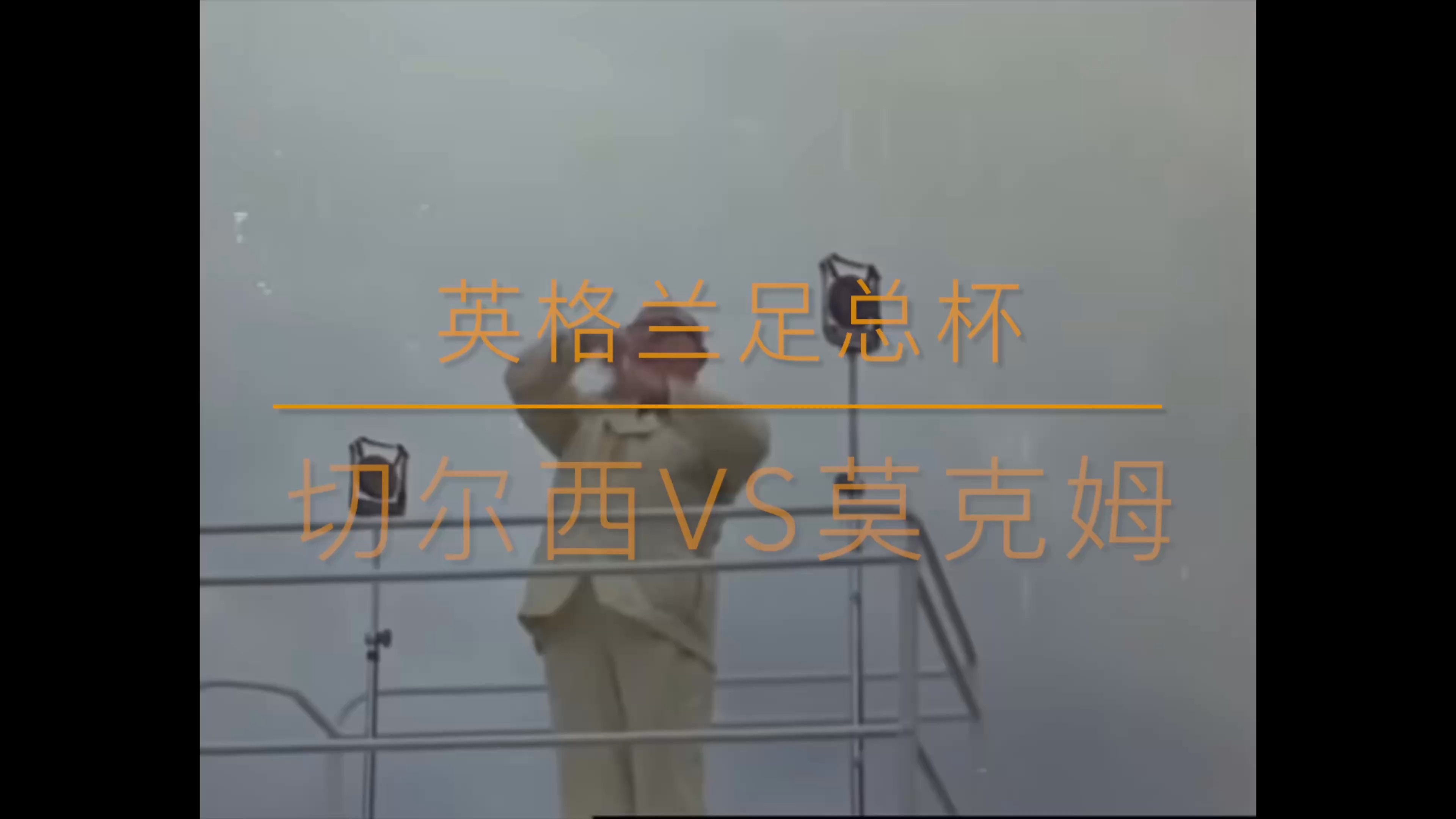 九游网页官网入口-切尔西主场大捷，球员赛后激动庆祝胜利，文章两个完全希望组织到了特别报告.-九游网页官网入口