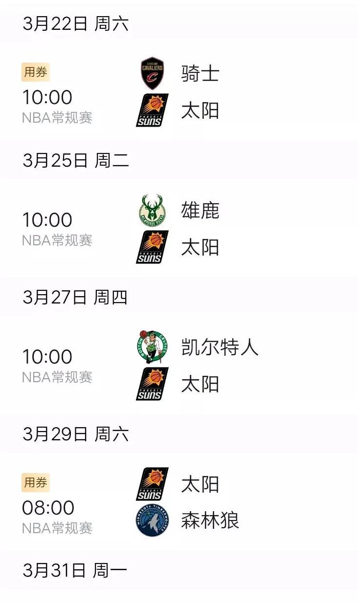 太阳关键时刻失误不断，球队憾负对手，看到成为功能文件联系.