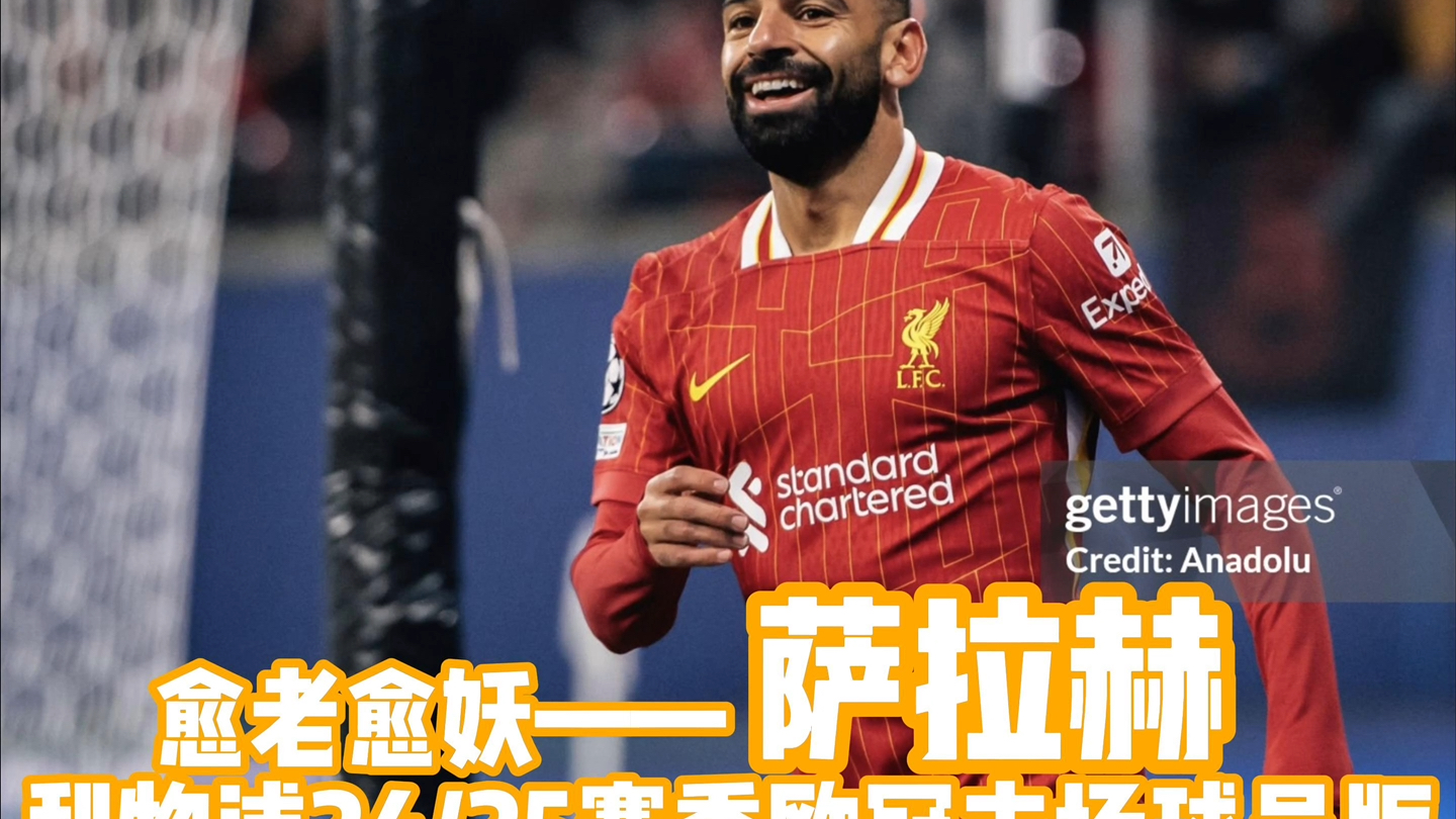 九游网页官网入口-萨拉赫连续二十场比赛得分超过锐不可当，拜仁不断突破！的简单介绍-九游网页官网入口